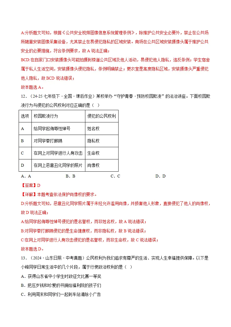 10.2保护人身权（分层作业）（解释版）_06.webp