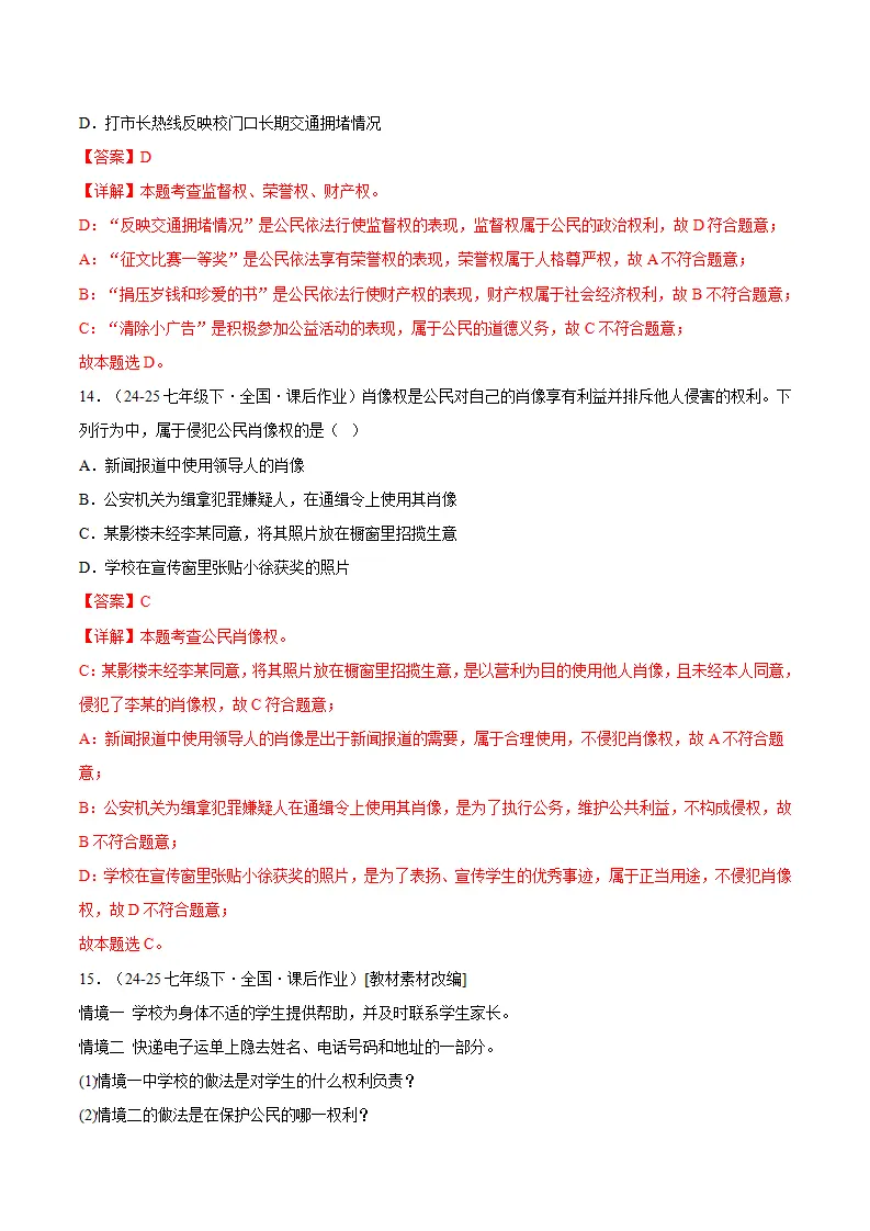 10.2保护人身权（分层作业）（解释版）_07.webp