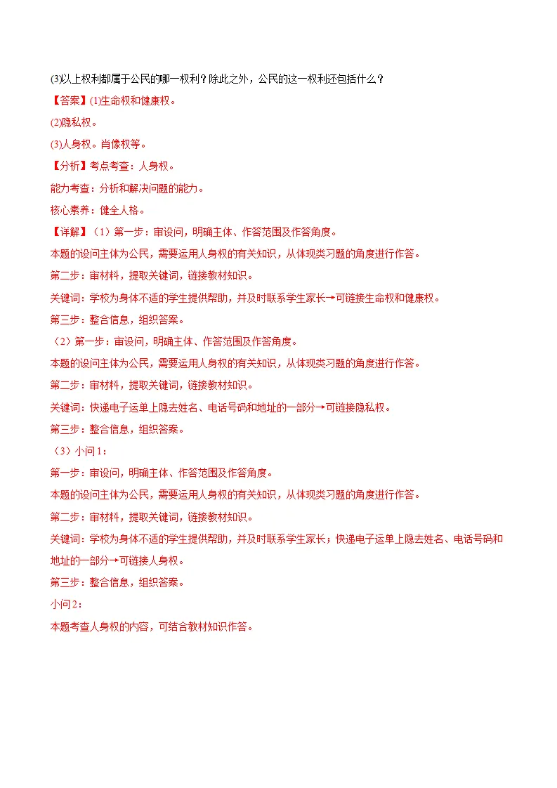 10.2保护人身权（分层作业）（解释版）_08.webp