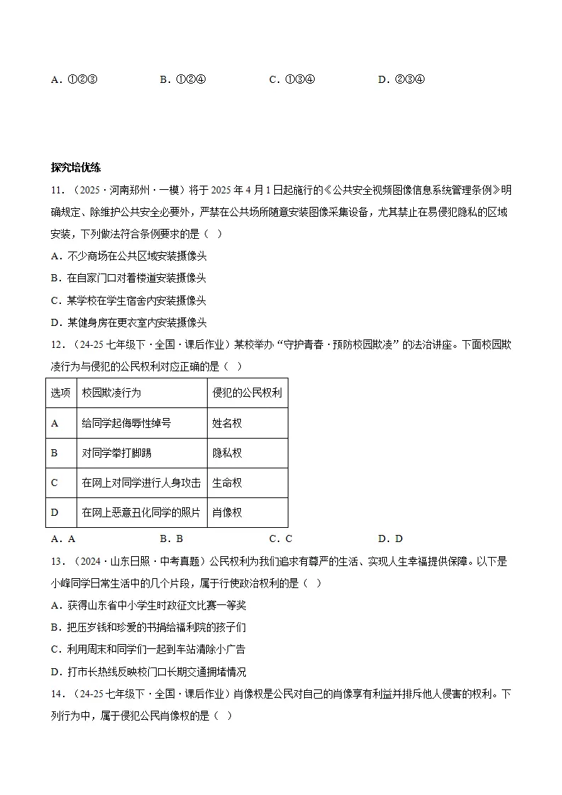 10.2保护人身权（分层作业）（原卷版）_03.webp