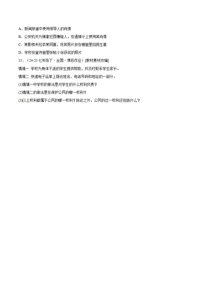 10.2保护人身权（分层作业）（原卷版）_04.webp