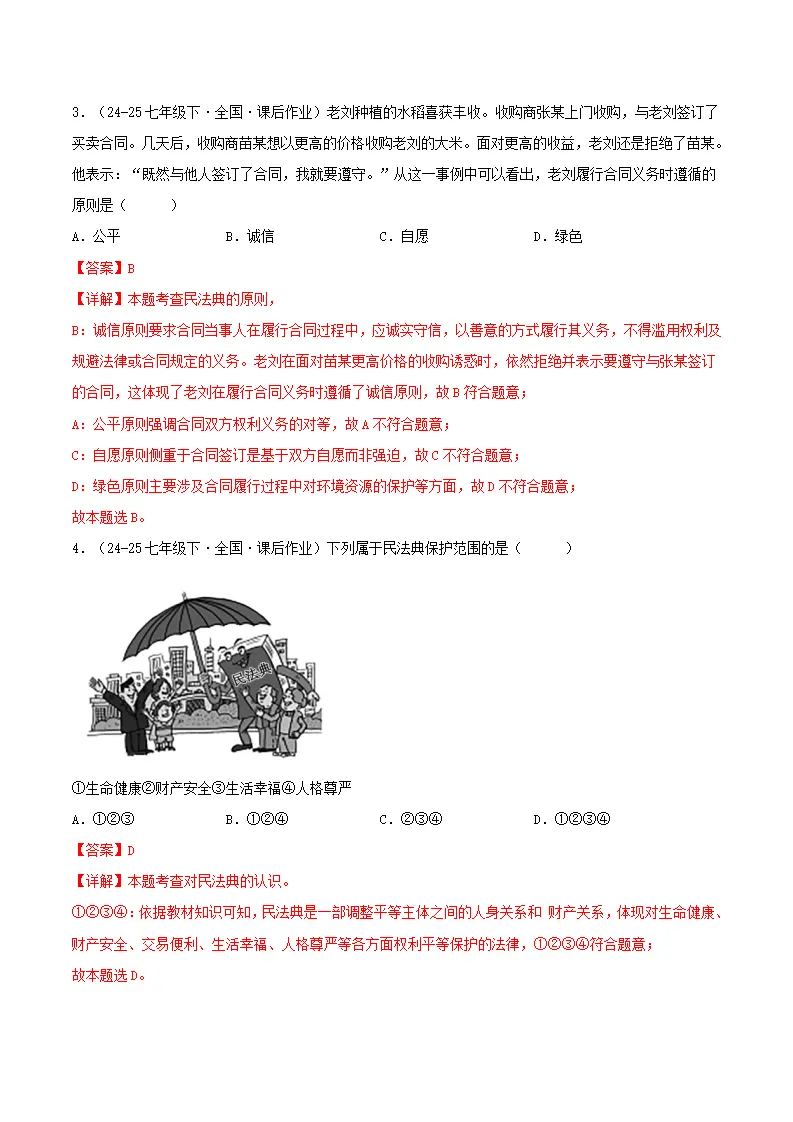 10.1认识民法典（分层作业）（解释版）_02.webp