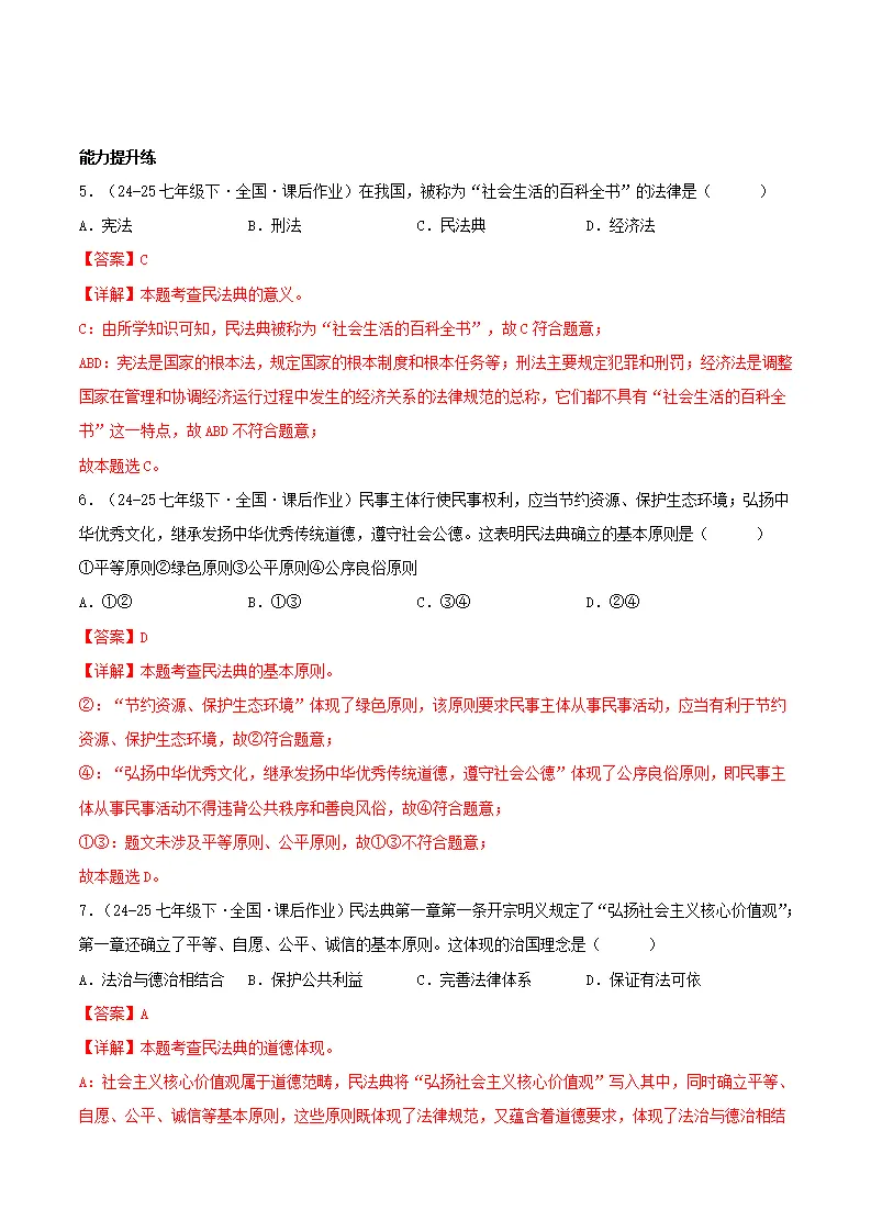 10.1认识民法典（分层作业）（解释版）_03.webp