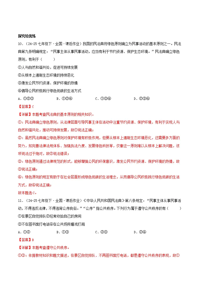 10.1认识民法典（分层作业）（解释版）_05.webp