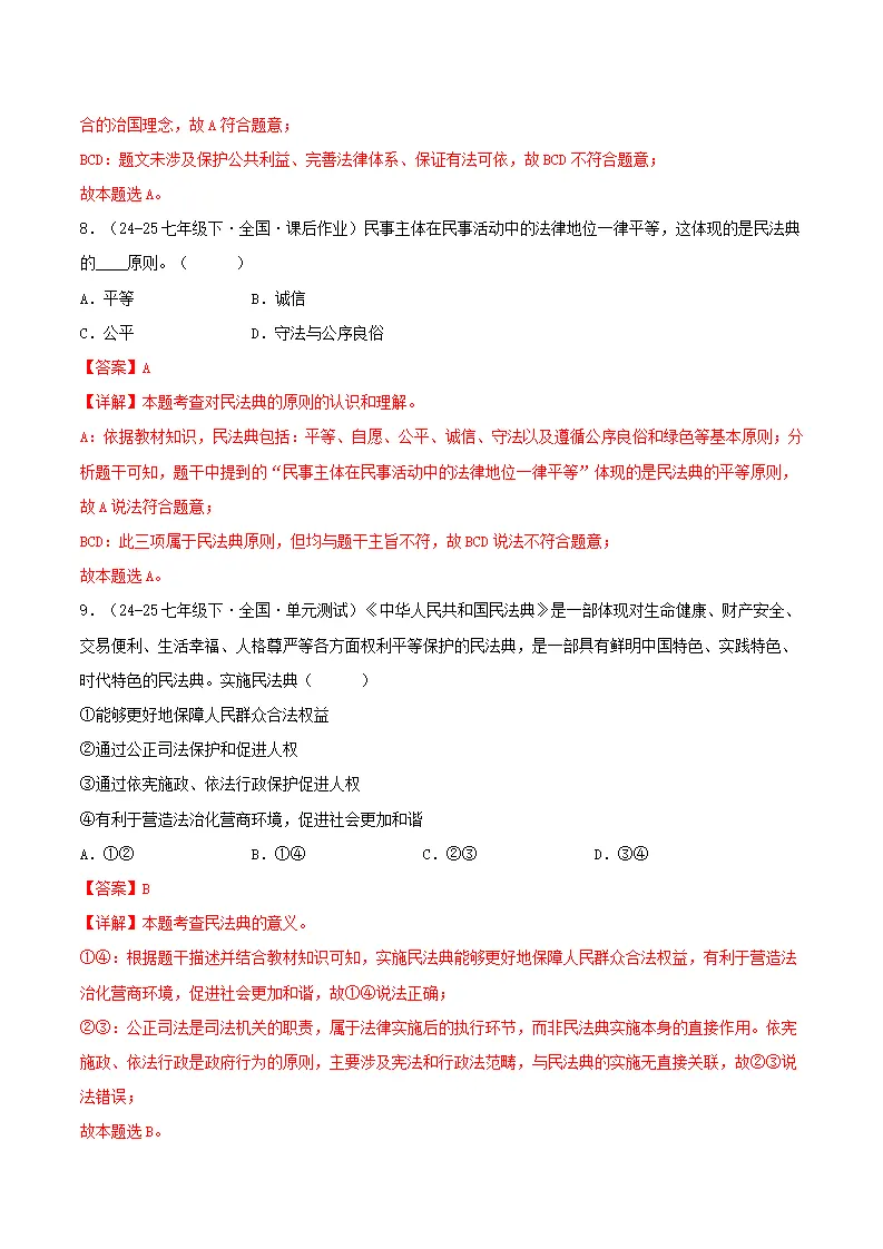 10.1认识民法典（分层作业）（解释版）_04.webp