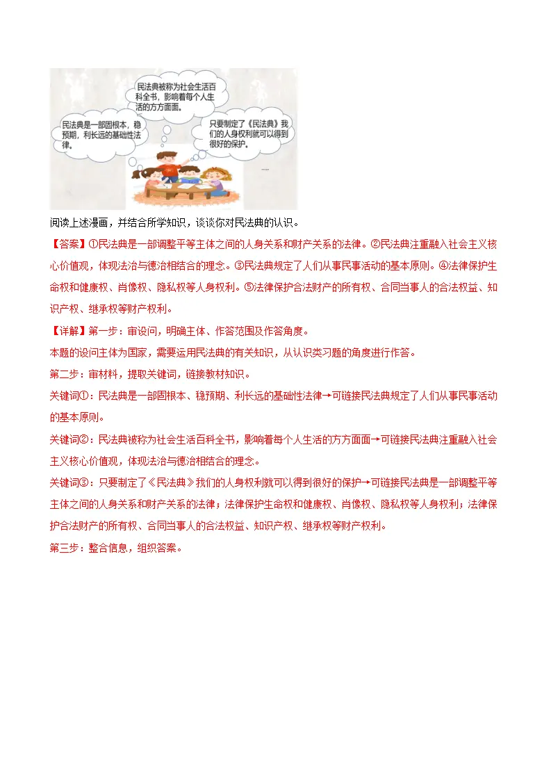 10.1认识民法典（分层作业）（解释版）_07.webp