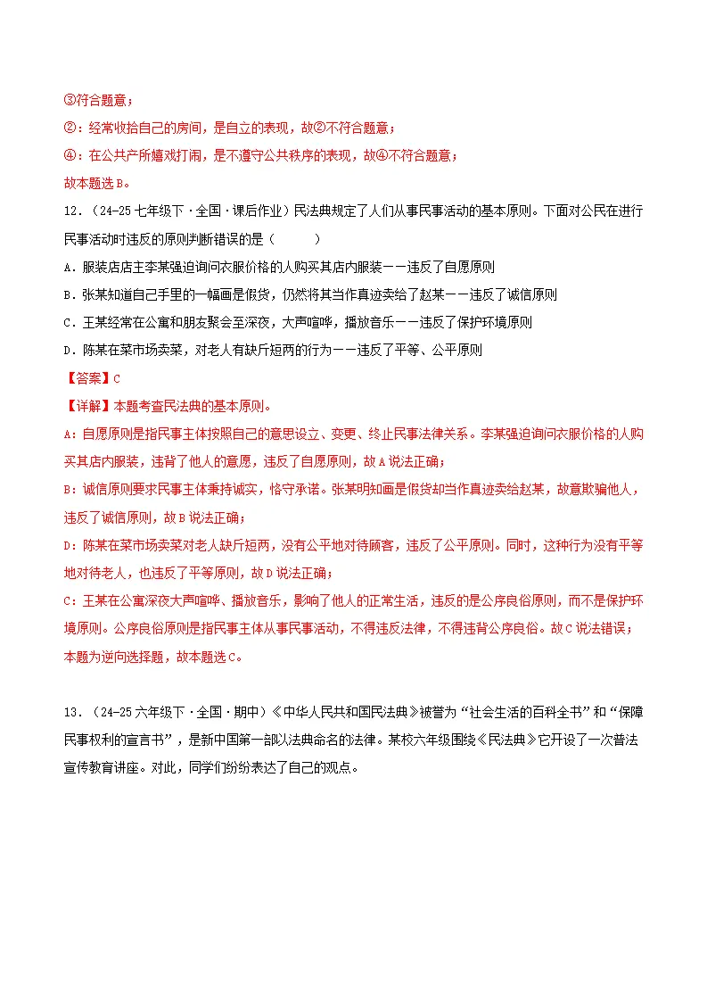 10.1认识民法典（分层作业）（解释版）_06.webp