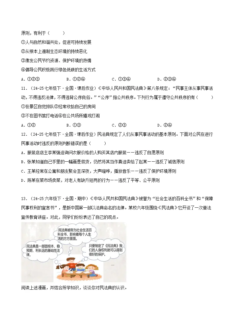 10.1认识民法典（分层作业）（原卷版）_03.webp