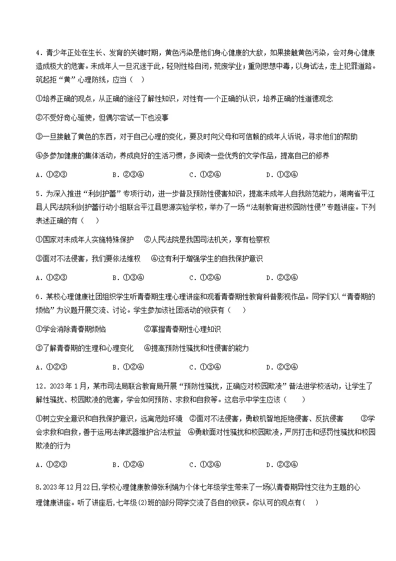 1.3学会自我保护（分层作业）原卷版_02.webp