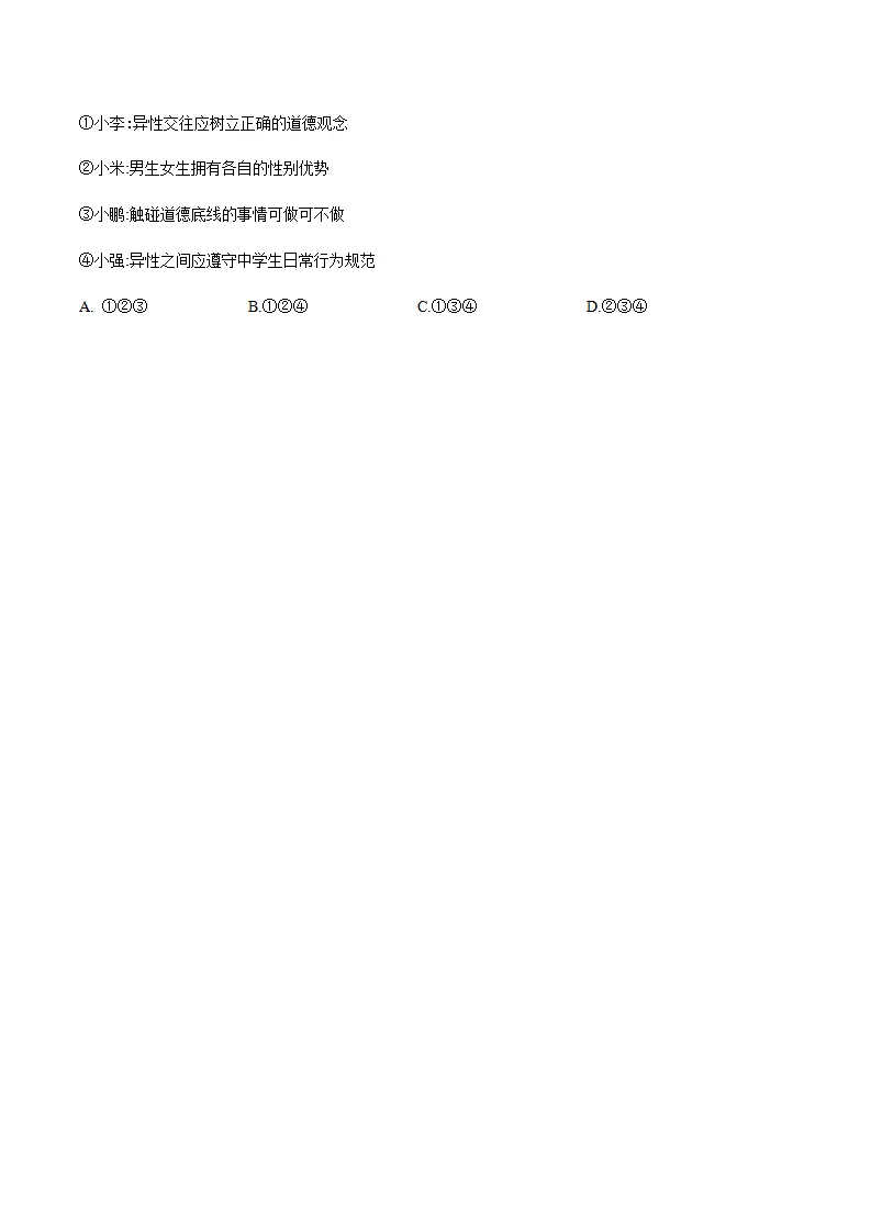 1.3学会自我保护（分层作业）原卷版_03.webp