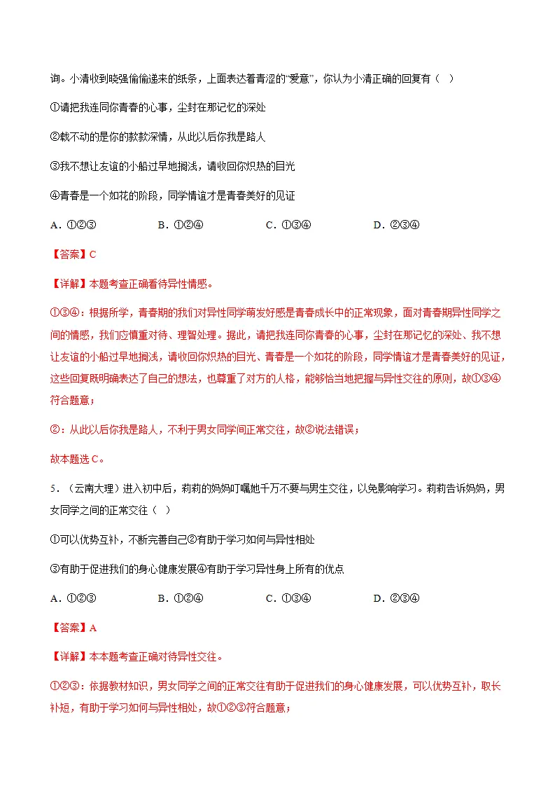 1.2男生女生（分层作业）解析版-（统编版2024）_03.webp