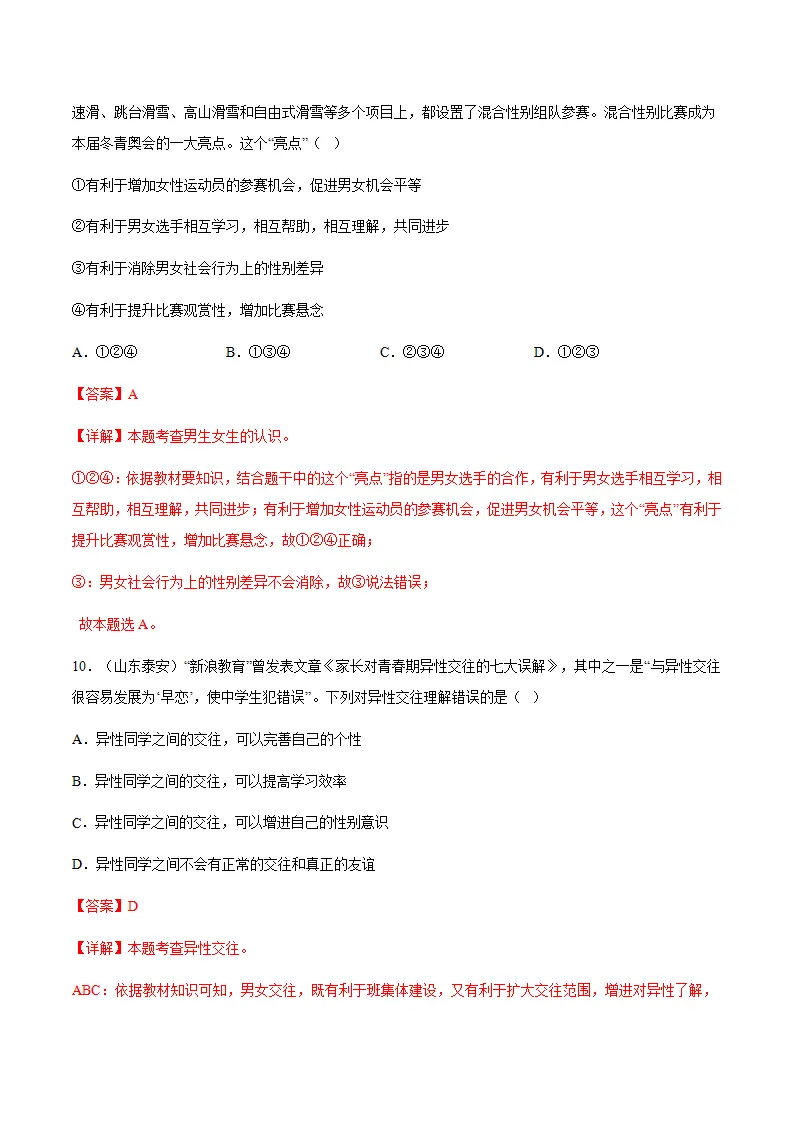 1.2男生女生（分层作业）解析版-（统编版2024）_06.webp