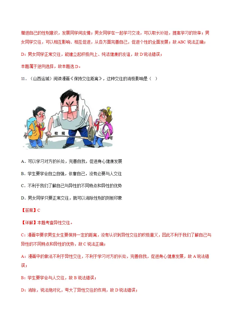 1.2男生女生（分层作业）解析版-（统编版2024）_07.webp
