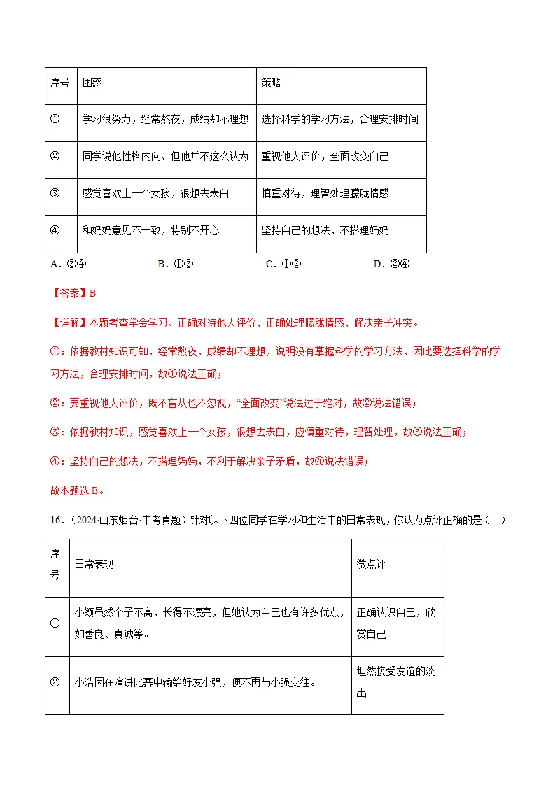 1.2男生女生（分层作业）解析版-（统编版2024）_10.webp