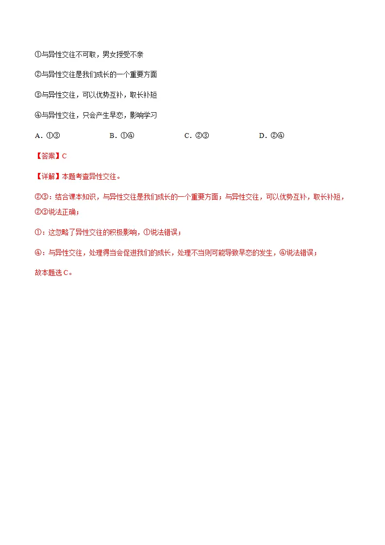 1.2男生女生（分层作业）解析版-（统编版2024）_13.webp