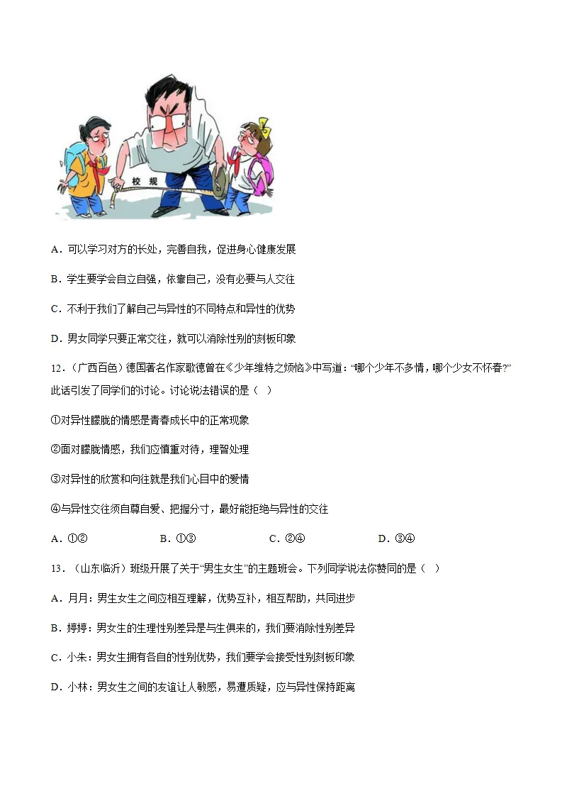 1.2男生女生（分层作业）原卷版-（统编版2024）_04.webp