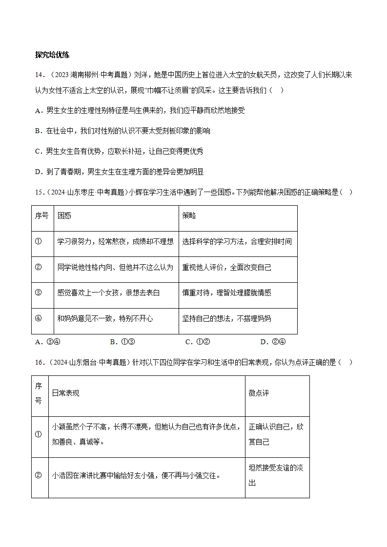 1.2男生女生（分层作业）原卷版-（统编版2024）_05.webp