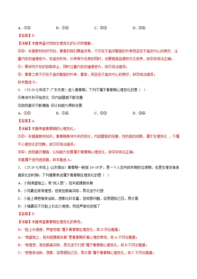 1.1青春的邀约（分层作业）解析版_02.webp