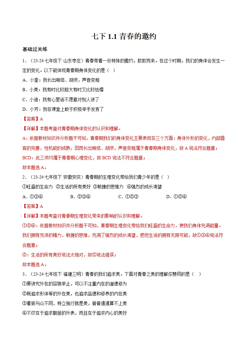 1.1青春的邀约（分层作业）解析版_01.webp
