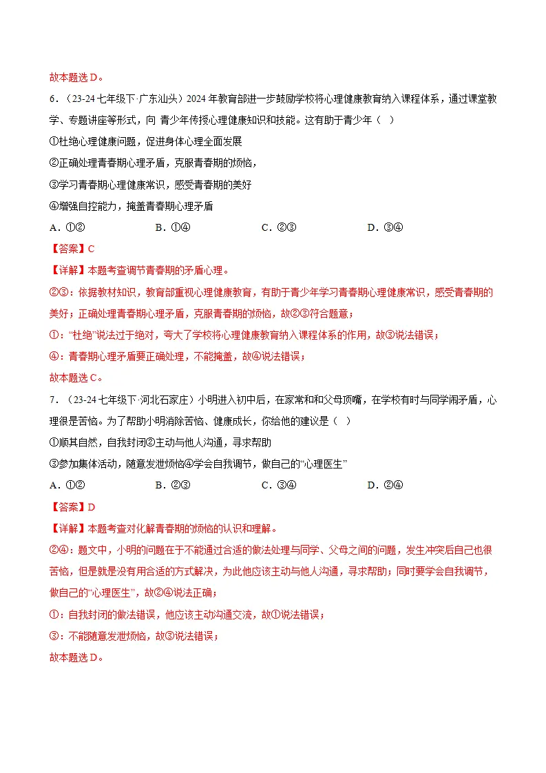 1.1青春的邀约（分层作业）解析版_03.webp