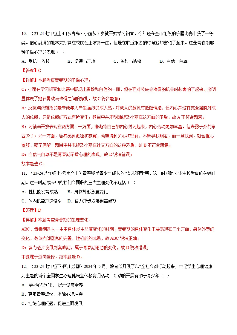 1.1青春的邀约（分层作业）解析版_05.webp