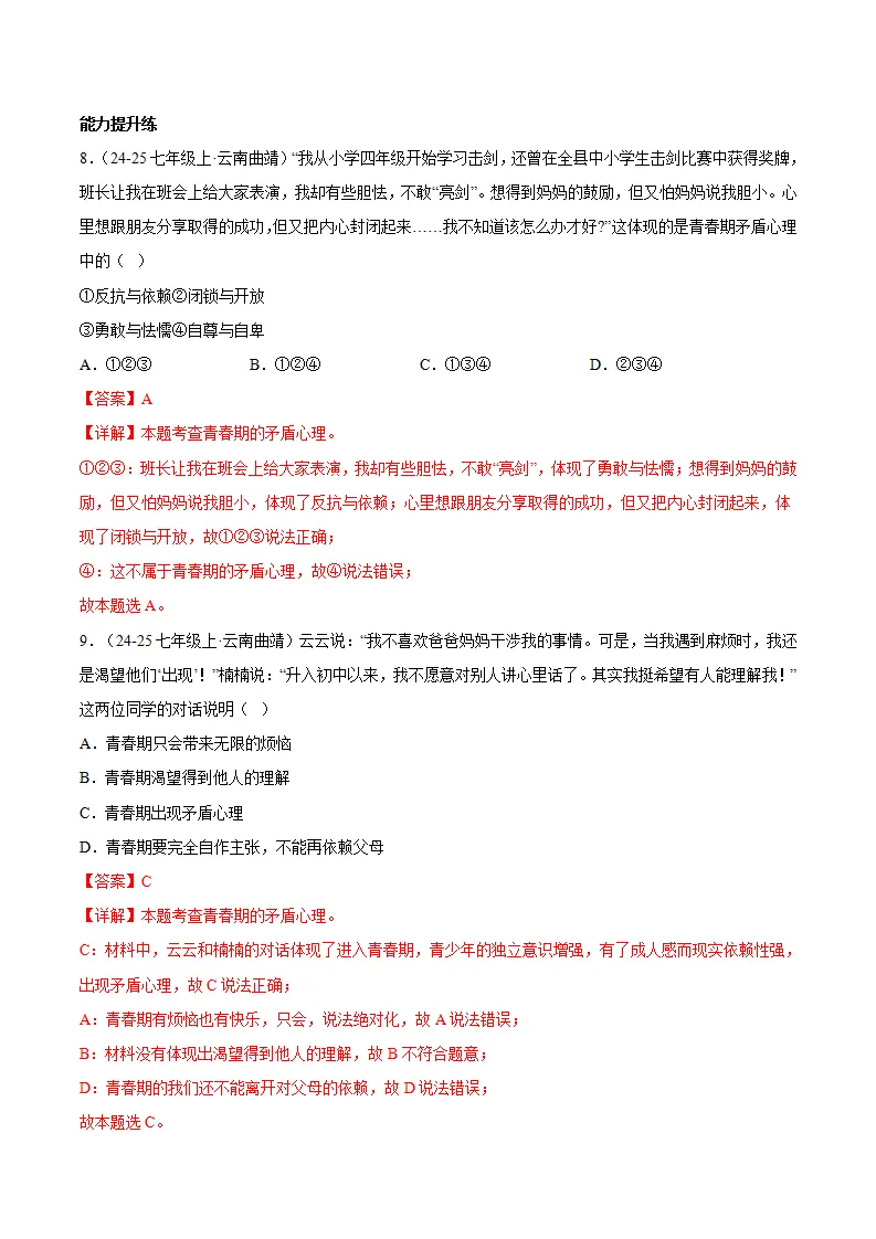 1.1青春的邀约（分层作业）解析版_04.webp
