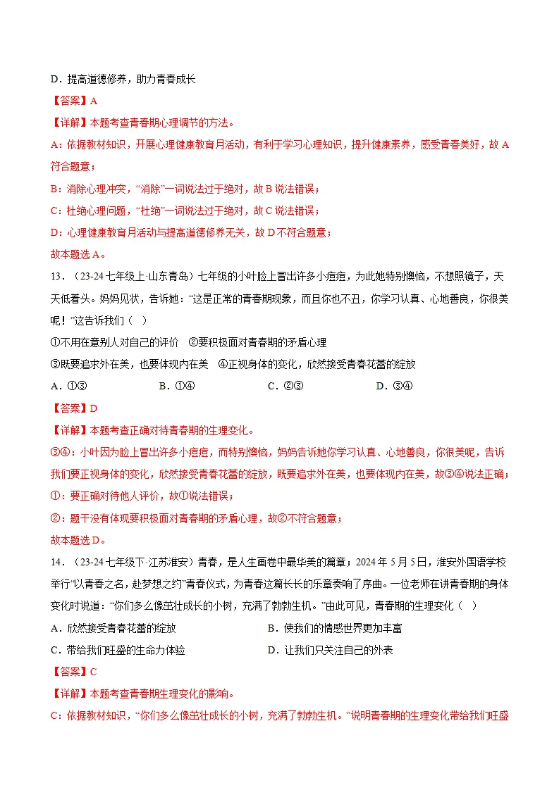 1.1青春的邀约（分层作业）解析版_06.webp