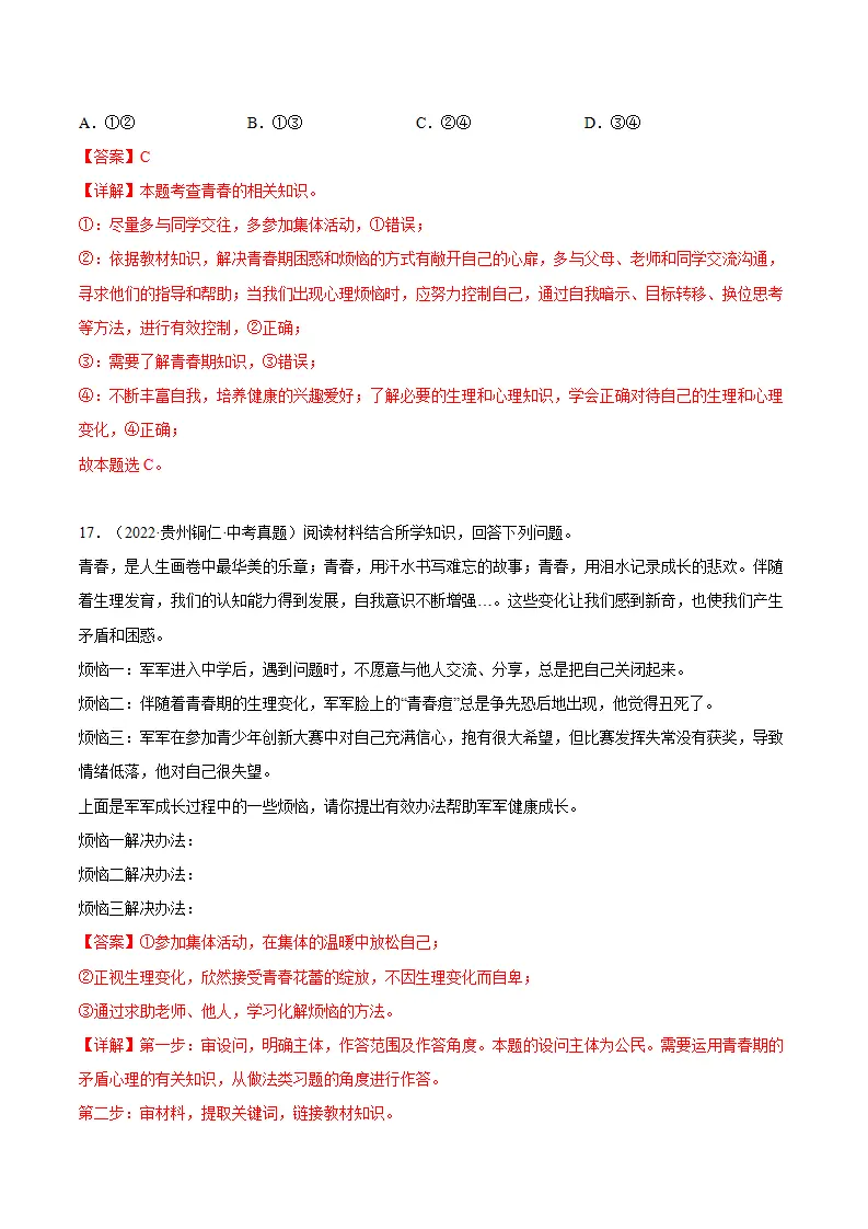 1.1青春的邀约（分层作业）解析版_08.webp