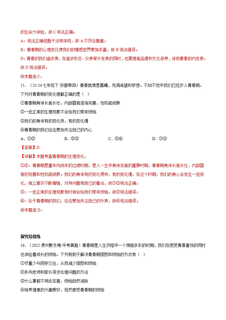 1.1青春的邀约（分层作业）解析版_07.webp