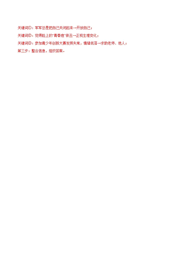 1.1青春的邀约（分层作业）解析版_09.webp
