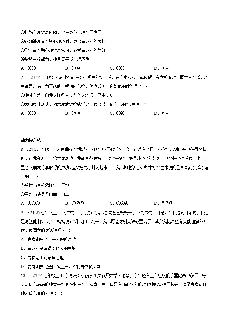 1.1青春的邀约（分层作业）原卷版_02.webp