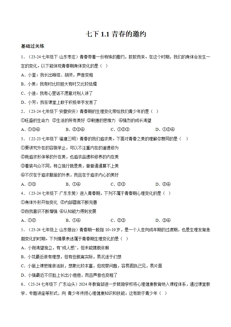 1.1青春的邀约（分层作业）原卷版_01.webp