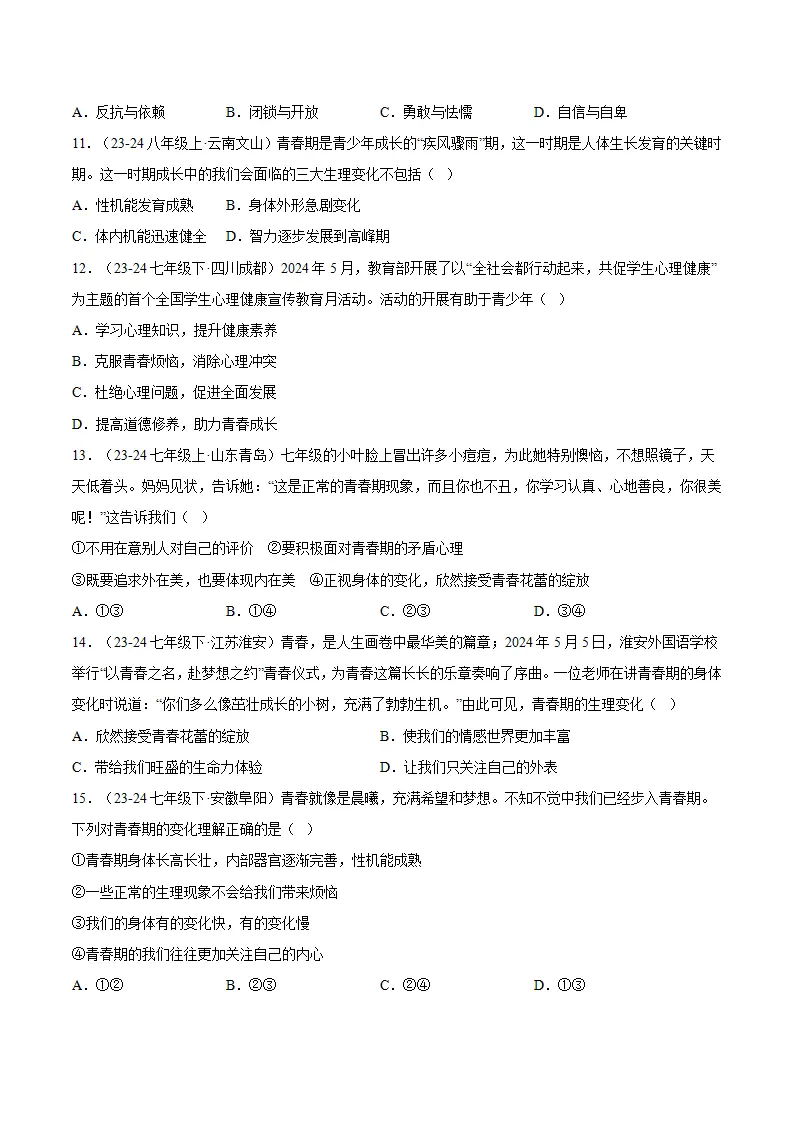 1.1青春的邀约（分层作业）原卷版_03.webp