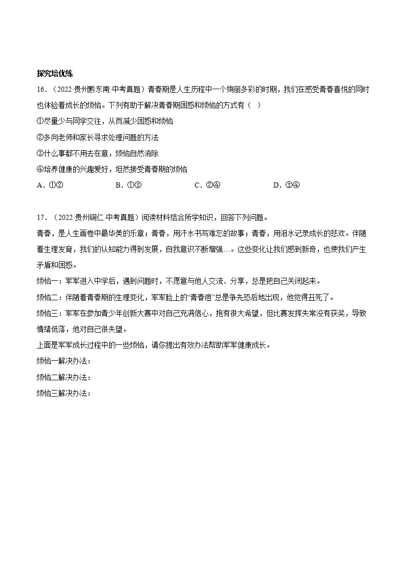 1.1青春的邀约（分层作业）原卷版_04.webp