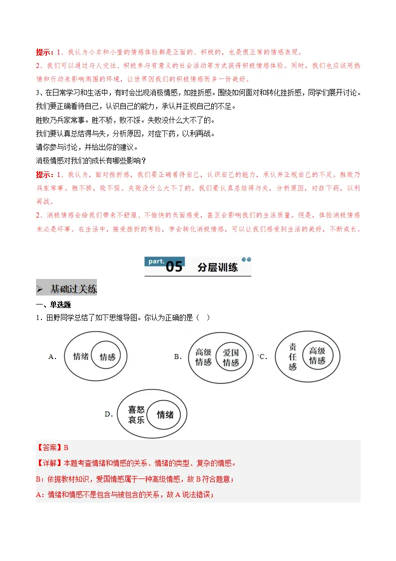 第二课 做情绪情感的主人 第3框  品味美好情感（教师版）_03.webp