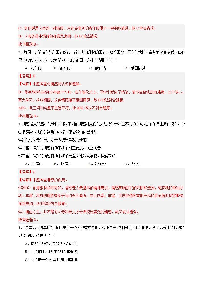 第二课 做情绪情感的主人 第3框  品味美好情感（教师版）_04.webp