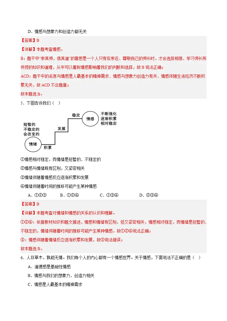 第二课 做情绪情感的主人 第3框  品味美好情感（教师版）_05.webp