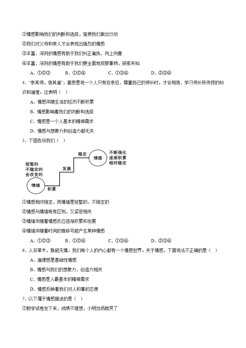 第二课 做情绪情感的主人 第3框  品味美好情感（学生版）_04.webp
