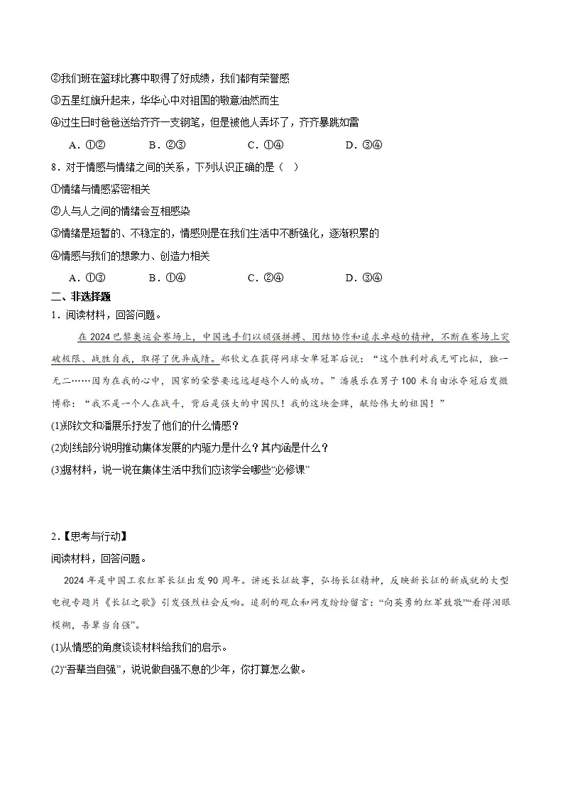 第二课 做情绪情感的主人 第3框  品味美好情感（学生版）_05.webp