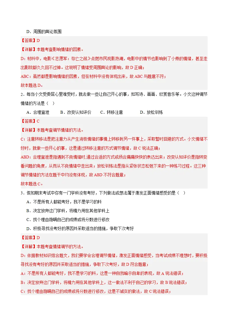 第二课 做情绪情感的主人 第2框  学会管理情绪（教师版）_04.webp