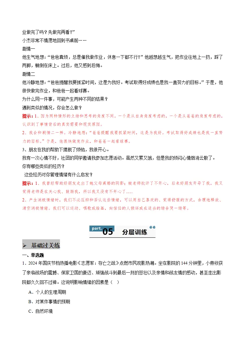 第二课 做情绪情感的主人 第2框  学会管理情绪（学生版）_03.webp