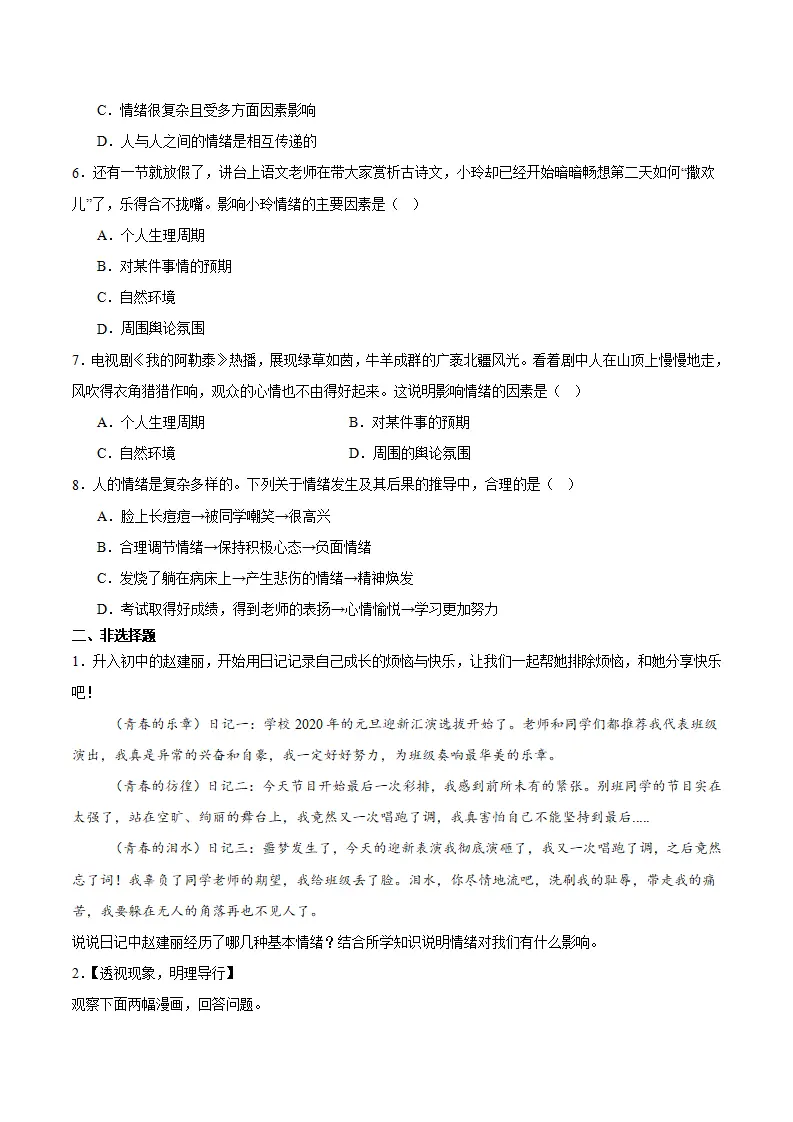 第二课 做情绪情感的主人 第1框  揭开情绪的面纱（学生版）_04.webp