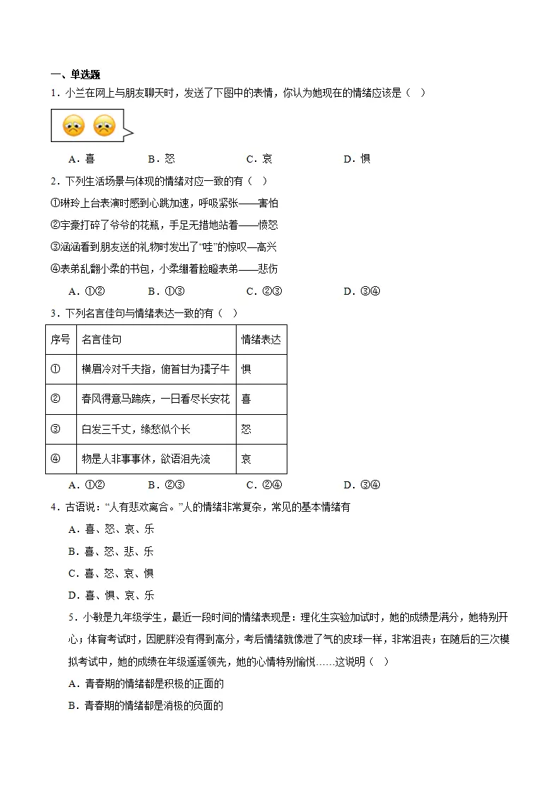 第二课 做情绪情感的主人 第1框  揭开情绪的面纱（学生版）_03.webp