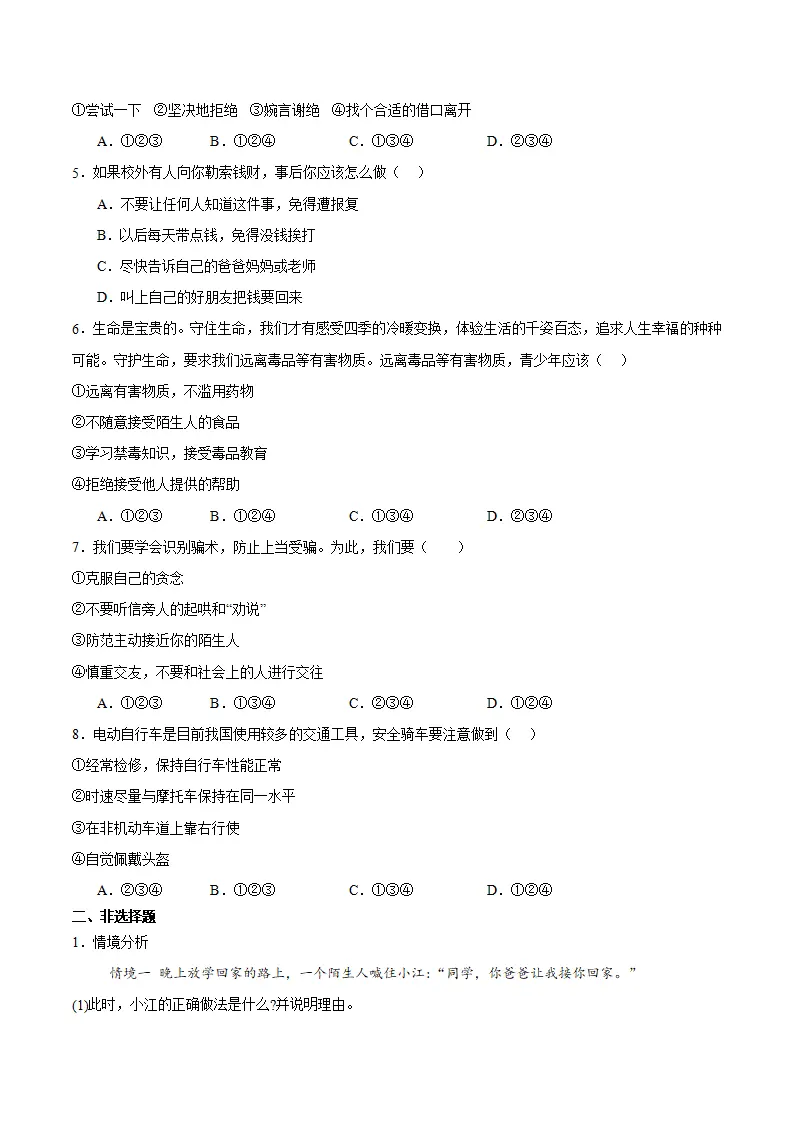 第一课 青春正当时 第3框  学会自我保护（学生版）_04.webp