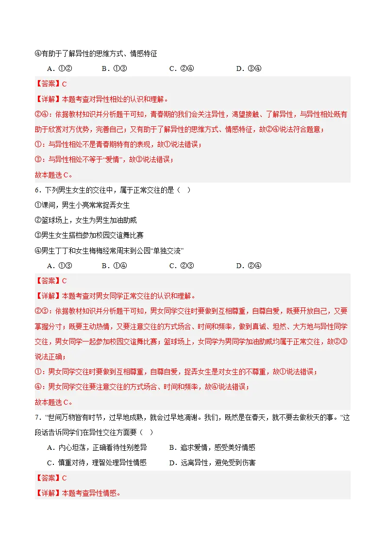 第一课 青春正当时 第2框  男生女生（教师版）_05.webp