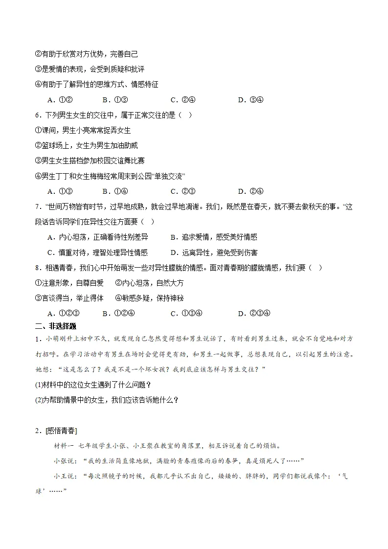第一课 青春正当时 第2框  男生女生（学生版）_04.webp