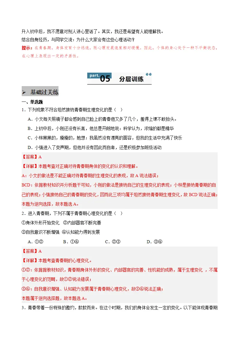 第一课 青春正当时 第1框  青春的邀约（教师版）_03.webp