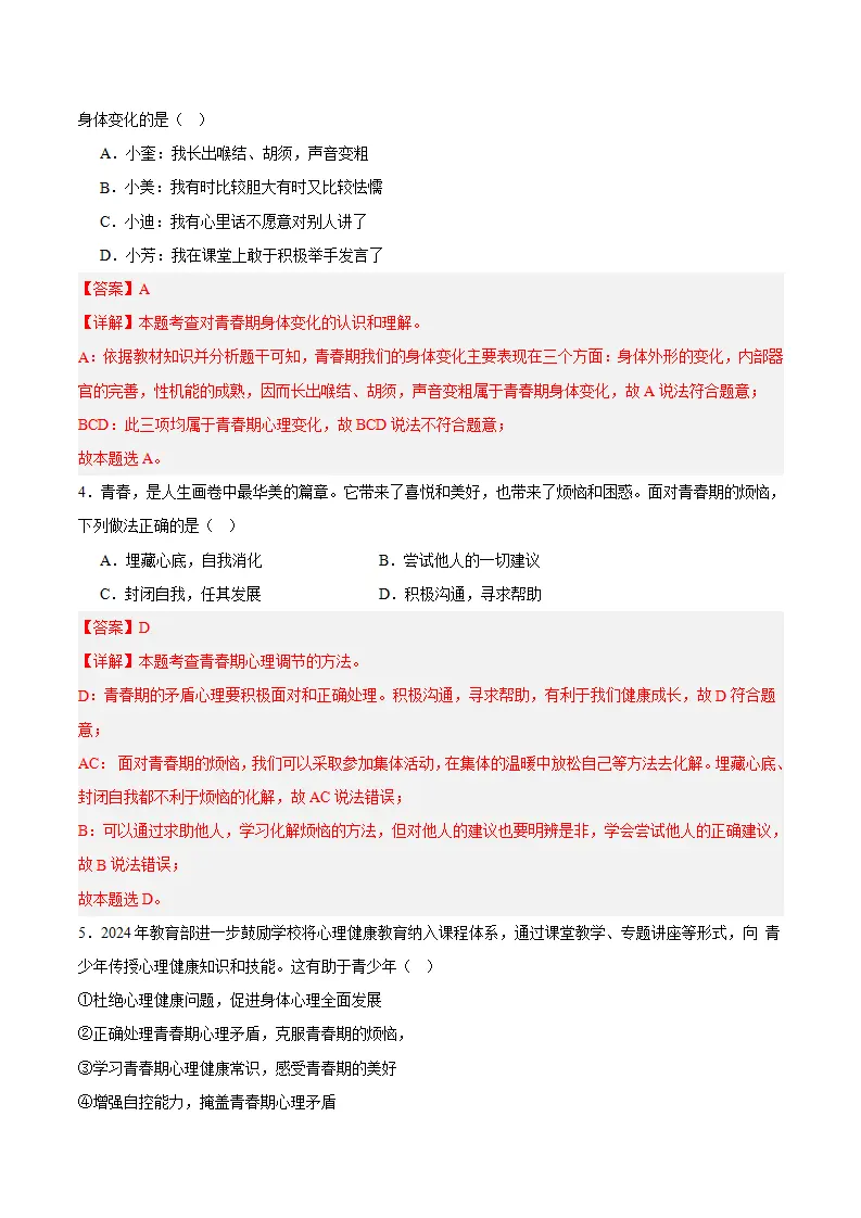 第一课 青春正当时 第1框  青春的邀约（教师版）_04.webp