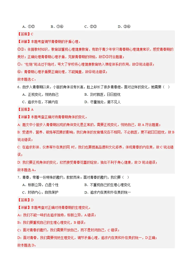 第一课 青春正当时 第1框  青春的邀约（教师版）_05.webp