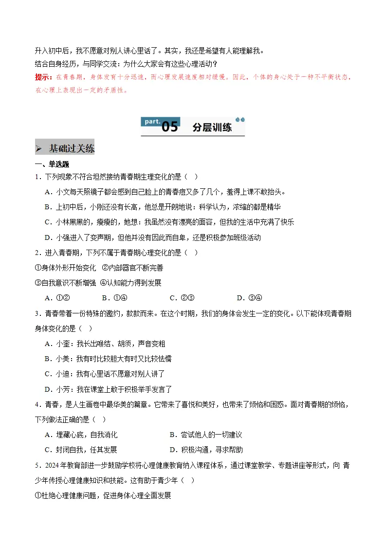第一课 青春正当时 第1框  青春的邀约（学生版）_03.webp